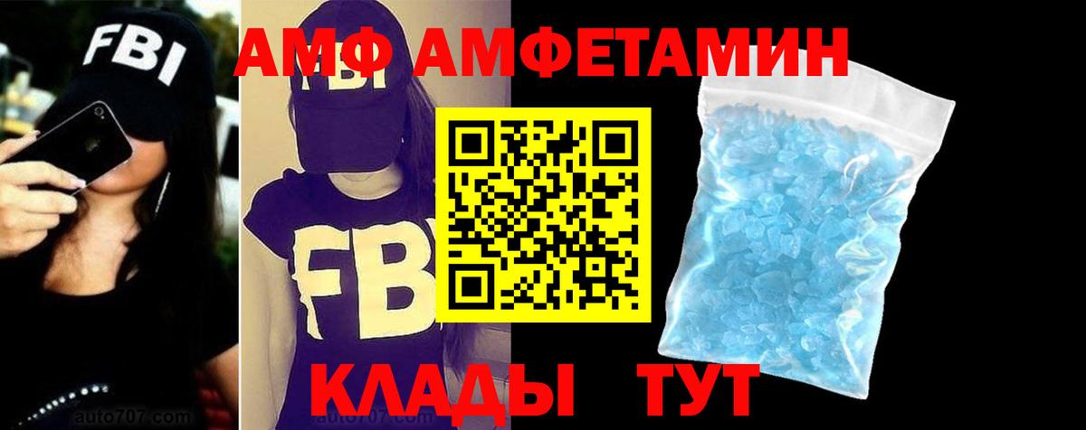 АМФ Premium  Вход с VPN  Амфетамин  Кохма  Амфетамин 