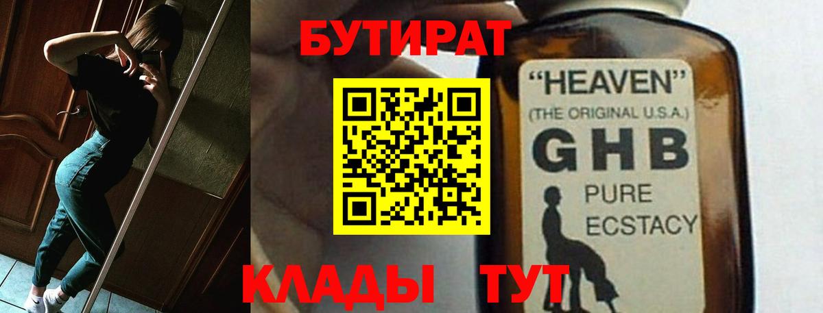 Кохма  БУТИРАТ BDO  Бутират  Вход с VPN 