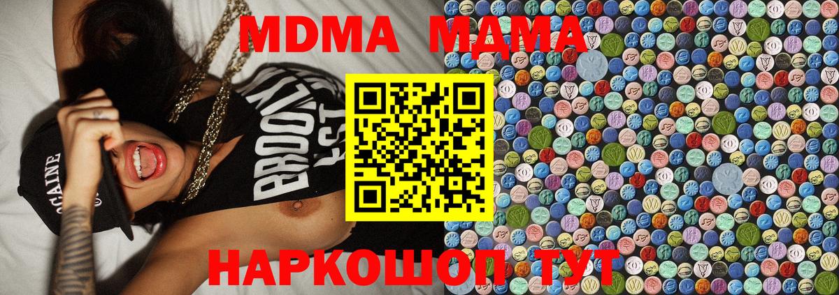 МДМА молли  Вход с VPN  Кохма  MDMA  MDMA кристаллы 