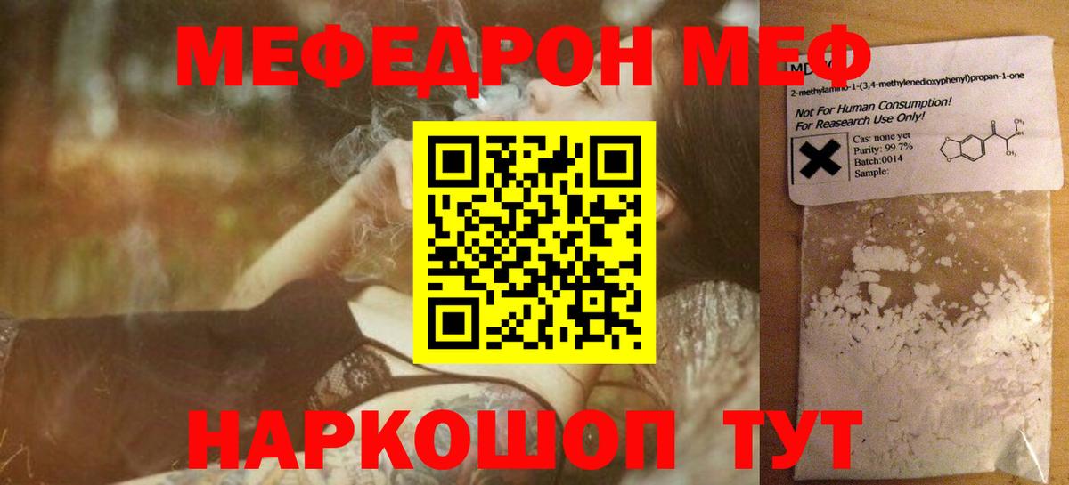 Меф Кохма