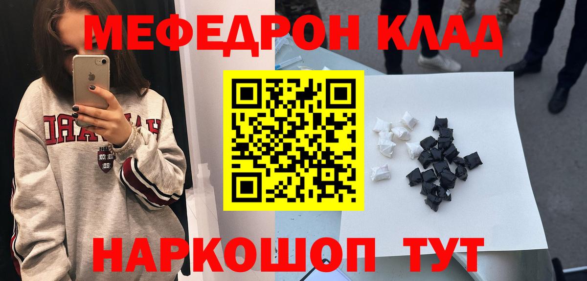 МЕФ mephedrone  Мефедрон  МЯУ-МЯУ мяу мяу  Кохма  кракен вход  Вход с VPN 